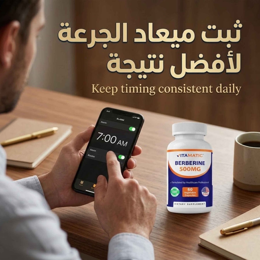 الخطوة الثانية: ثبت ميعاد الجرعة لأفضل نتيجة