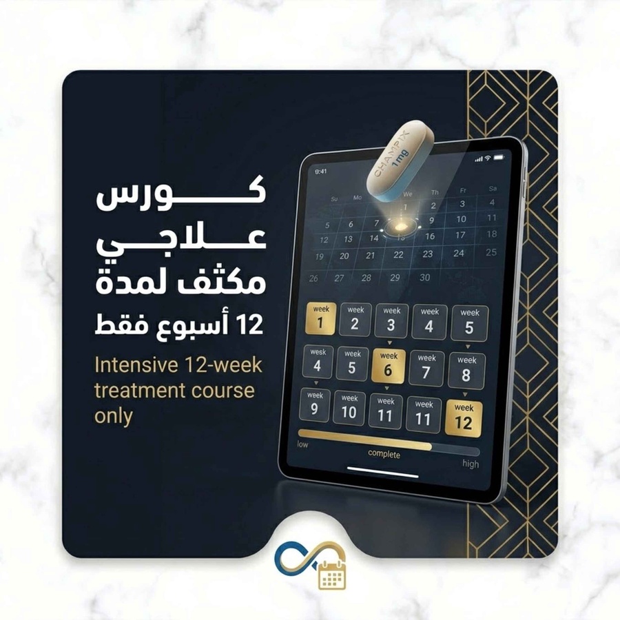 كورس علاجي مكثف لمدة 12 اسبوع فقط