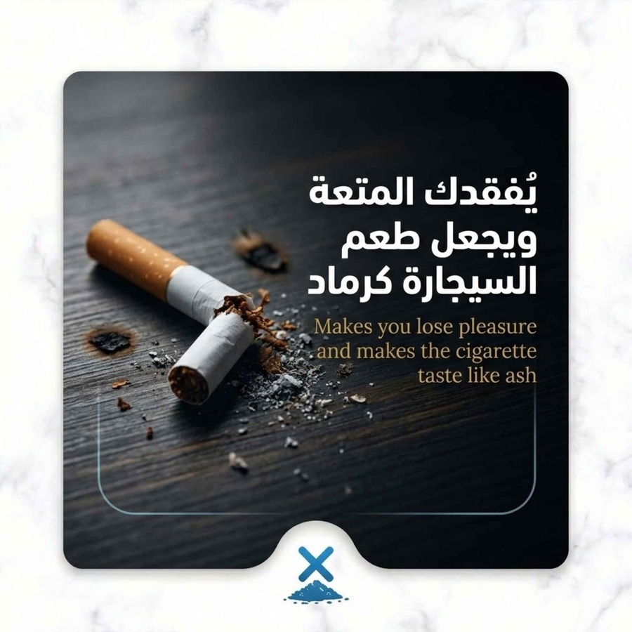 يفقدك المتعة ويجعل طعم السيجارة كرماد