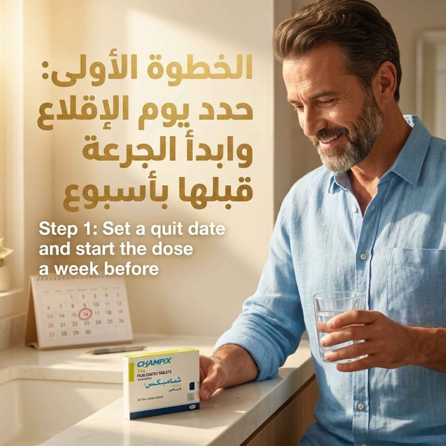 الخطوة الأولى: حدد يوم الإقلاع وابدأ الجرعة قبلها باسبوع