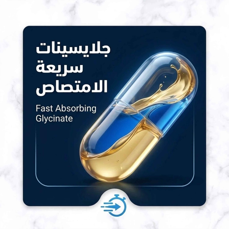 جلايسينات سريعة الامتصاص