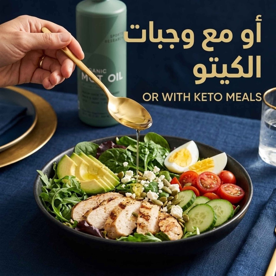 الخطوة الثالثة: أو مع وجبات الكيتو