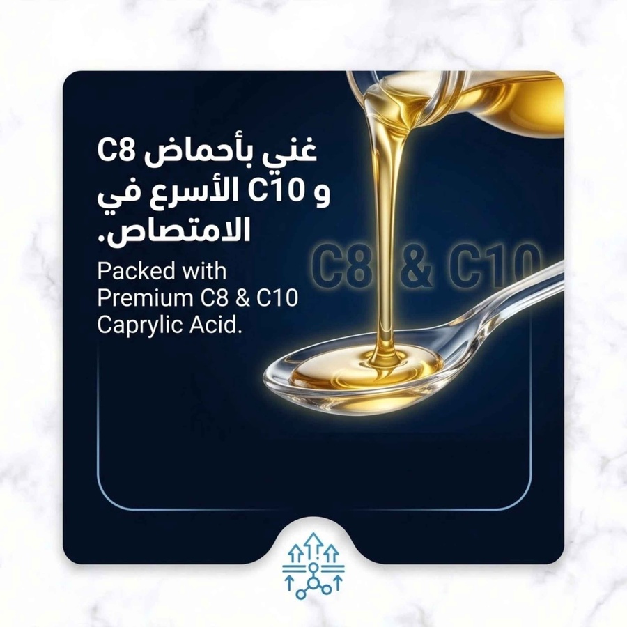 غني بأحماض C8&C10 الأسرع في الامتصاص