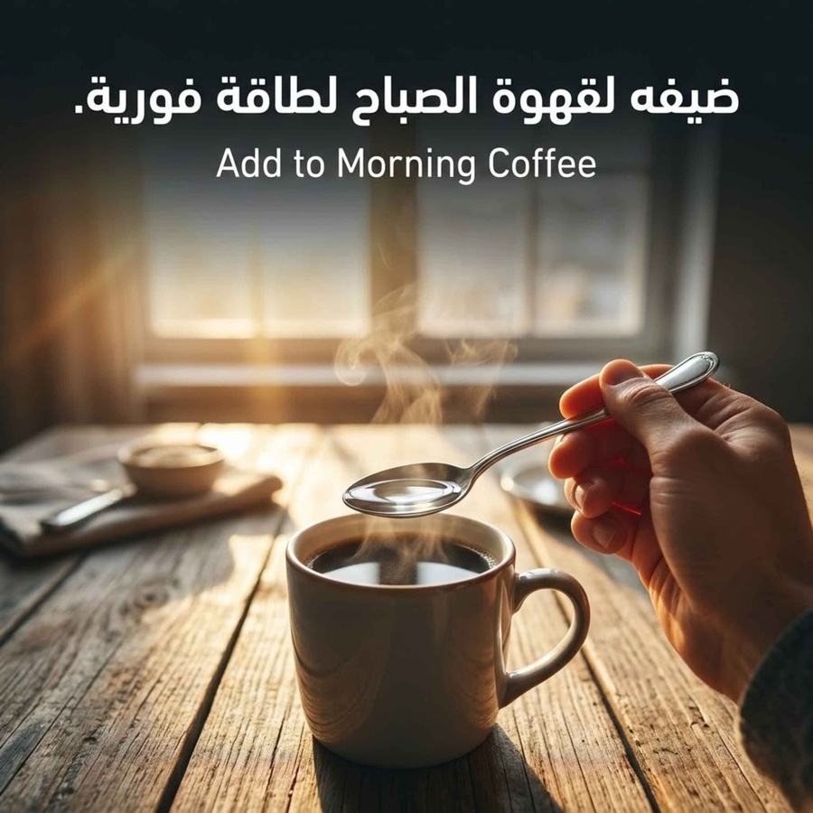 الخطوة الأولى: ضيفه لقهوة الصباح لطاقة فورية