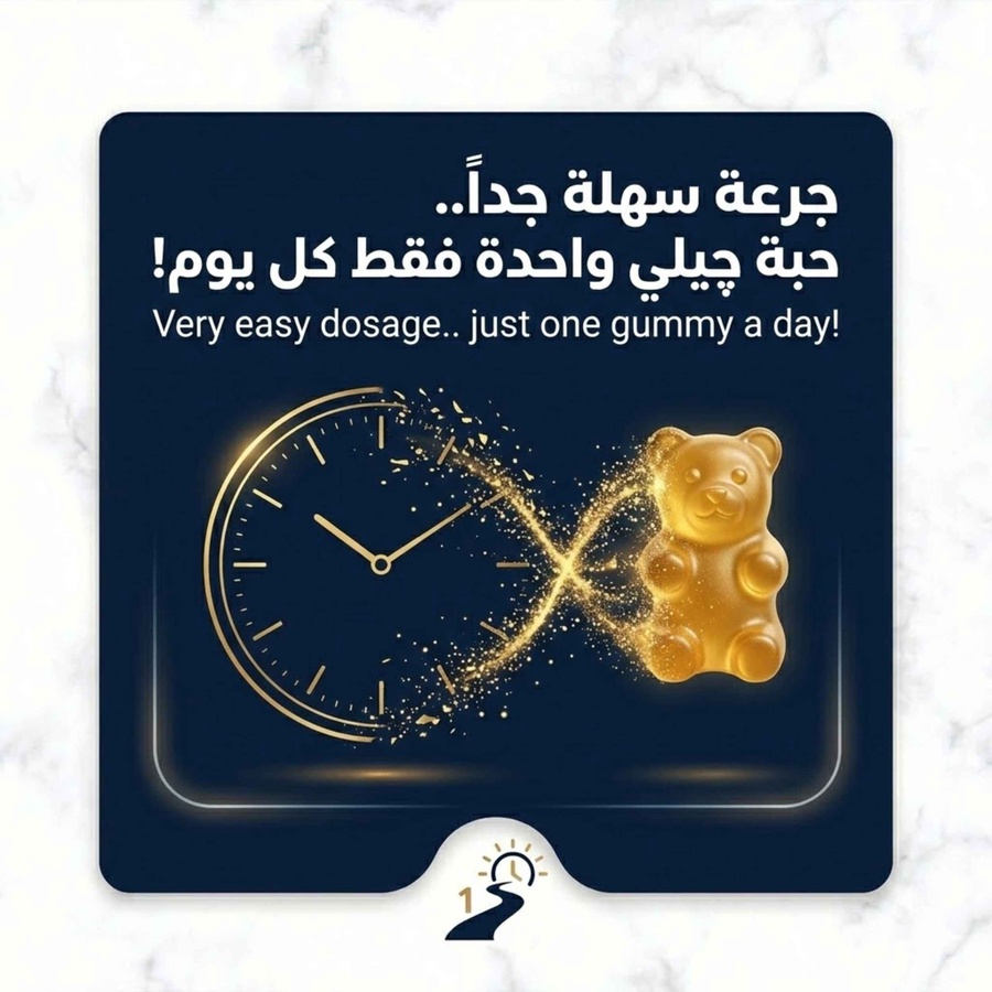 جرعة سهلة جدا .. حبة جيلي واحدة فقط كل يوم