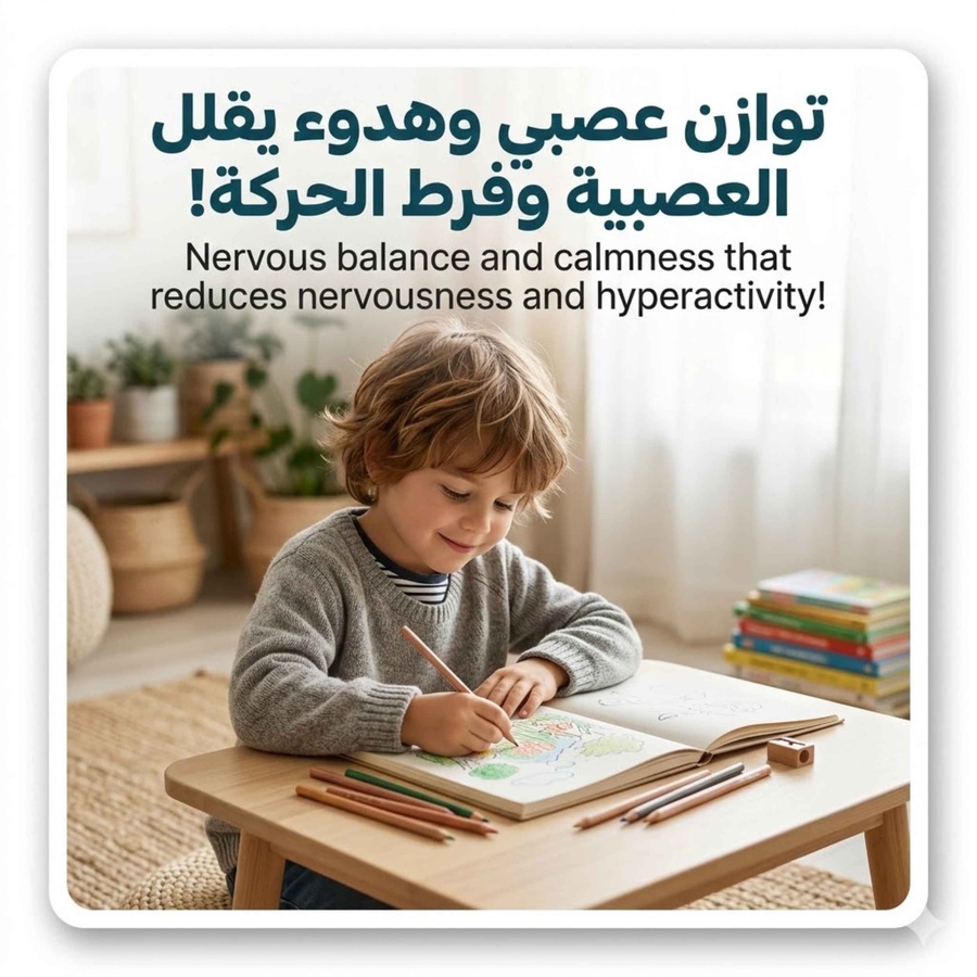 توازن عصبي وهدوء يقلل العصبية وفرط الحركة