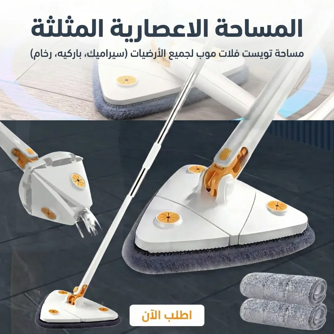 المساحة الإعصارية المثلثة + 2 غيار هدية 🎁 