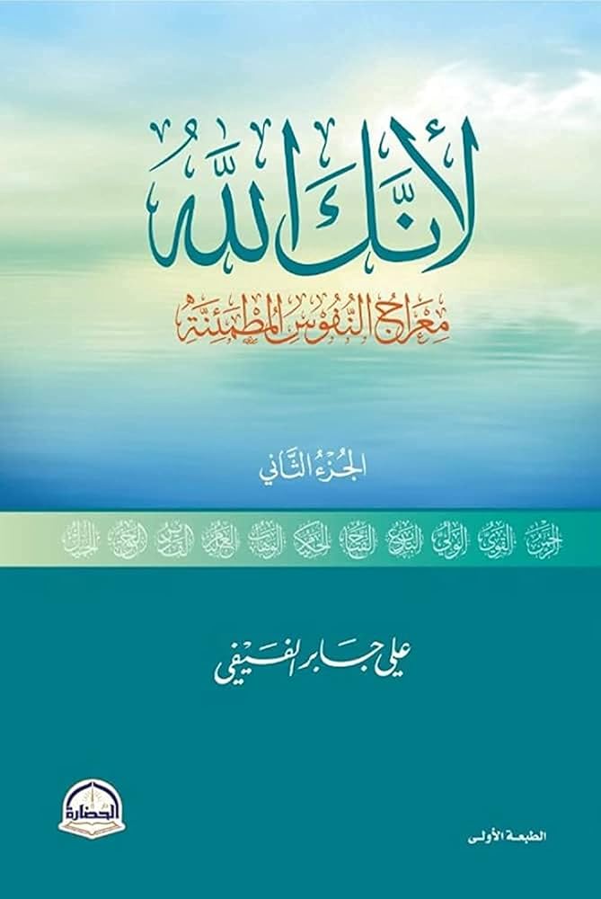 لانك الله ج2