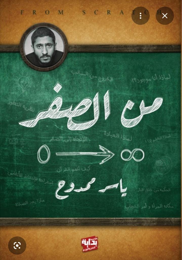 من الصفر