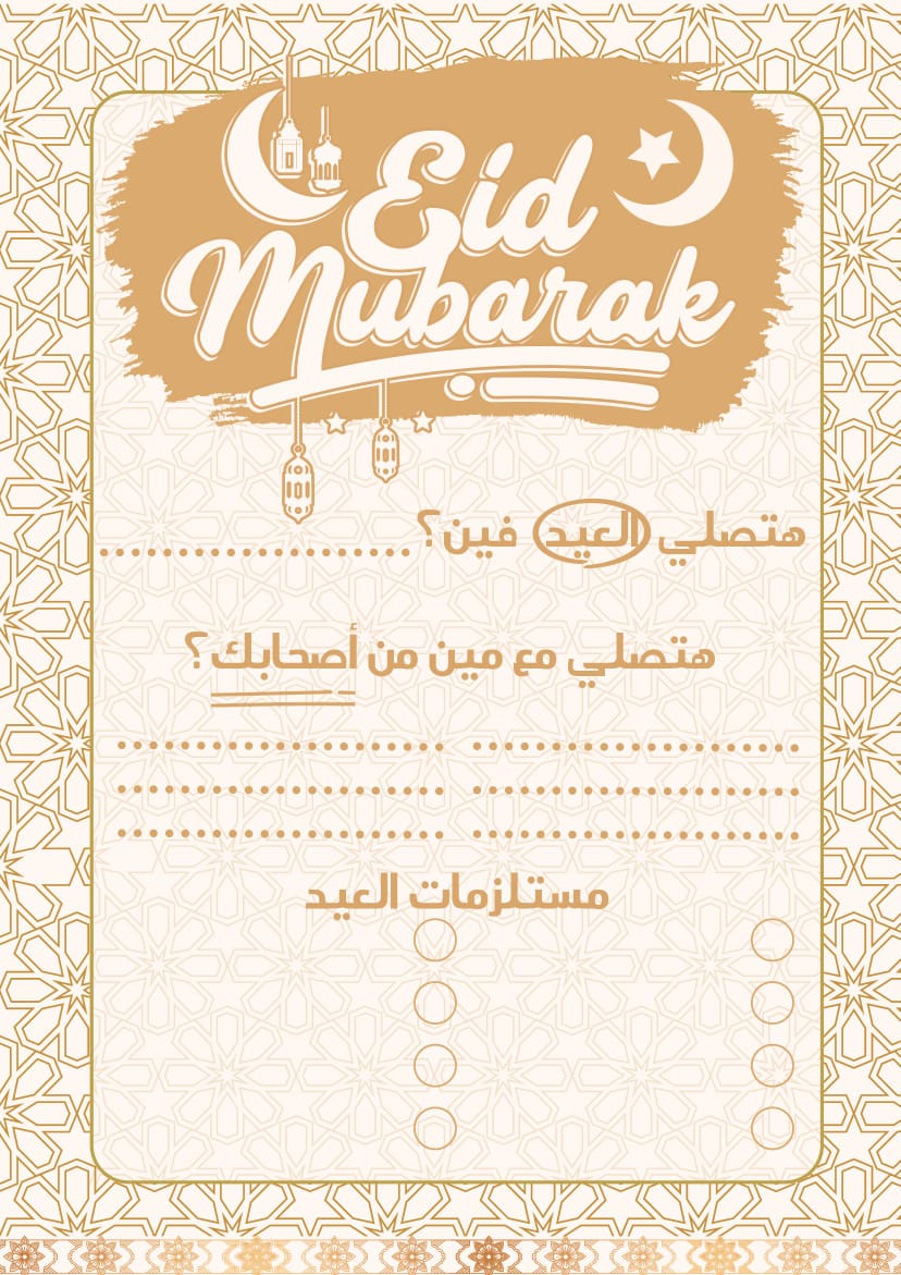 تجهيزات وضيافة العيد 🎉