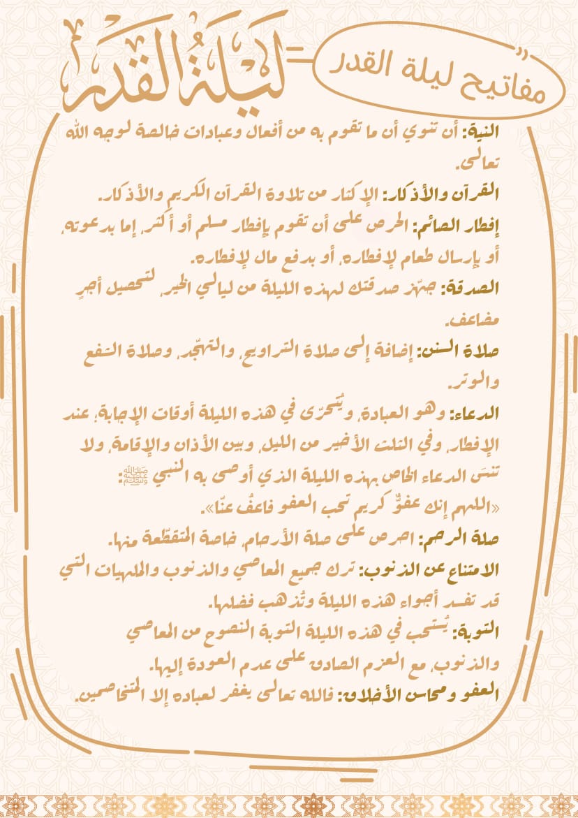 قسم خاص بليلة القدر 🤲