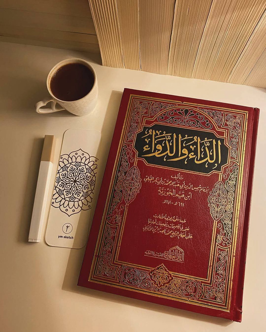 الداء والدواء