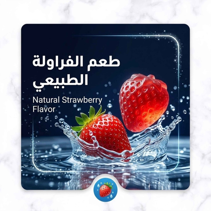 طعم الفراولة الطبيعي