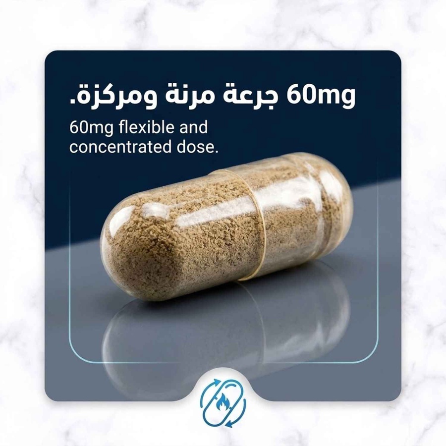 جرعة مرنة ومركزة 60mg