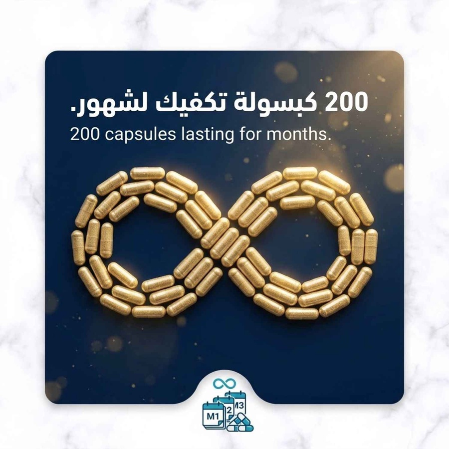 200 كبسولة تكفيك لشهور