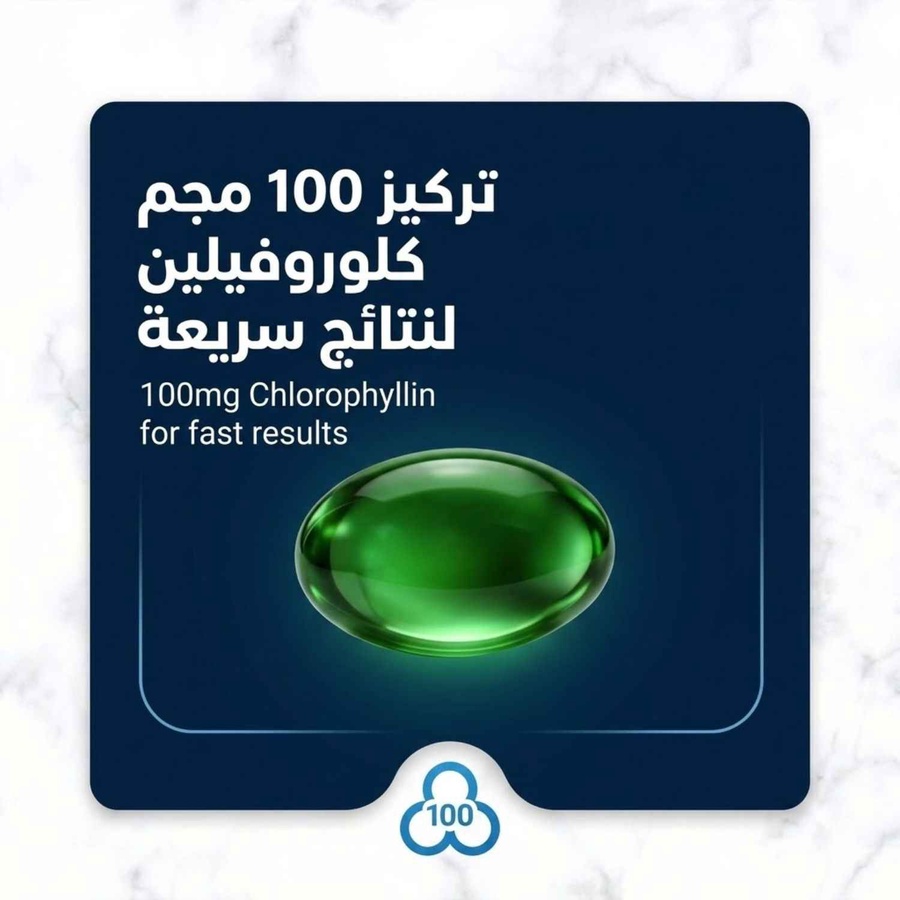 تركيز 100 مجم كلوروفيلين لنتائج سريعة