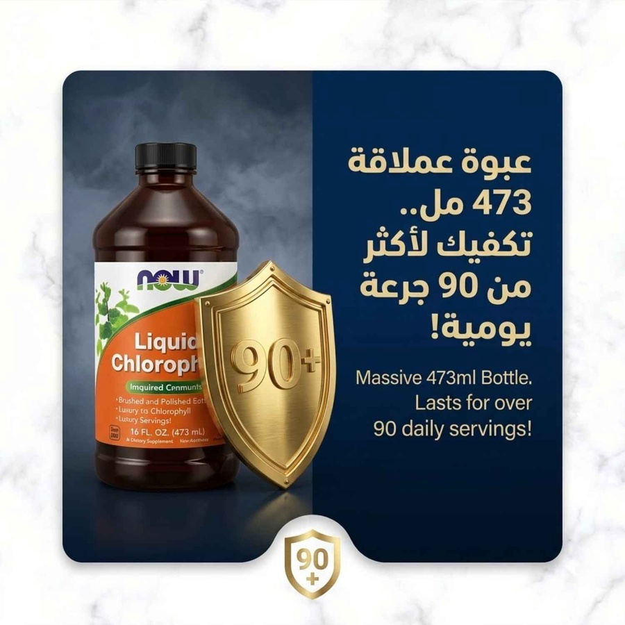 عبوة عملاقة 473 مل.. تكفيك لأكثر من 90 جرعة يومية