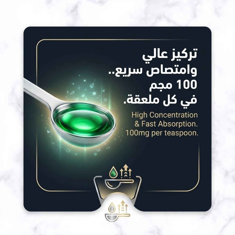 تركيز عالي وامتصاص سريع.. 100 مجم في كل ملعقة