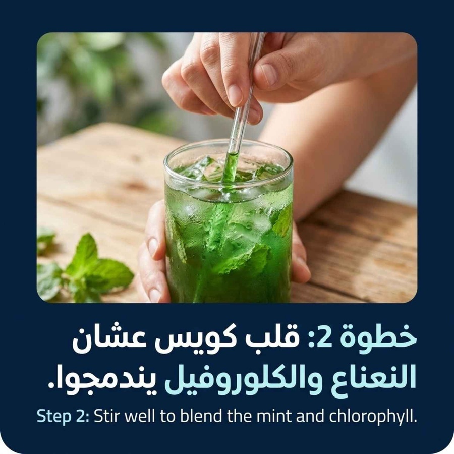 الخطوة الثانية: قلب كويس عشان النعناع والكلوروفيل يندمجوا