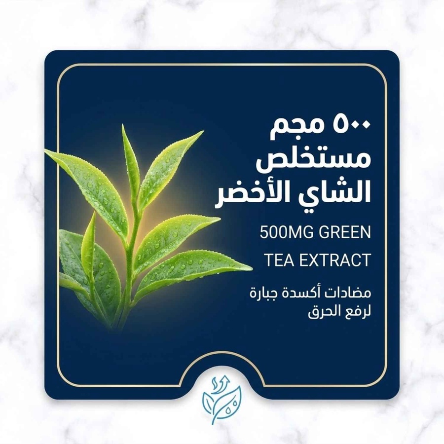 500 مجم مستخلص الشاي الأخضر