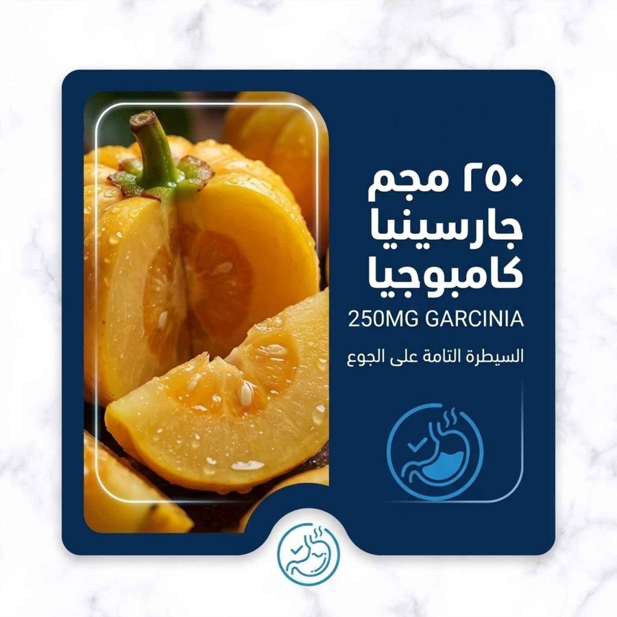250 مجم جارسينيا كامبوجيا