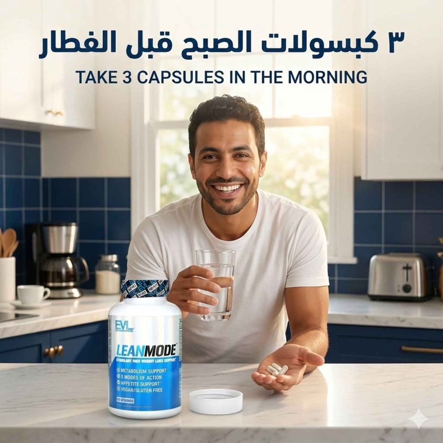 الخطوة الأولى: 3 كبسولات الصبح قبل الفطار