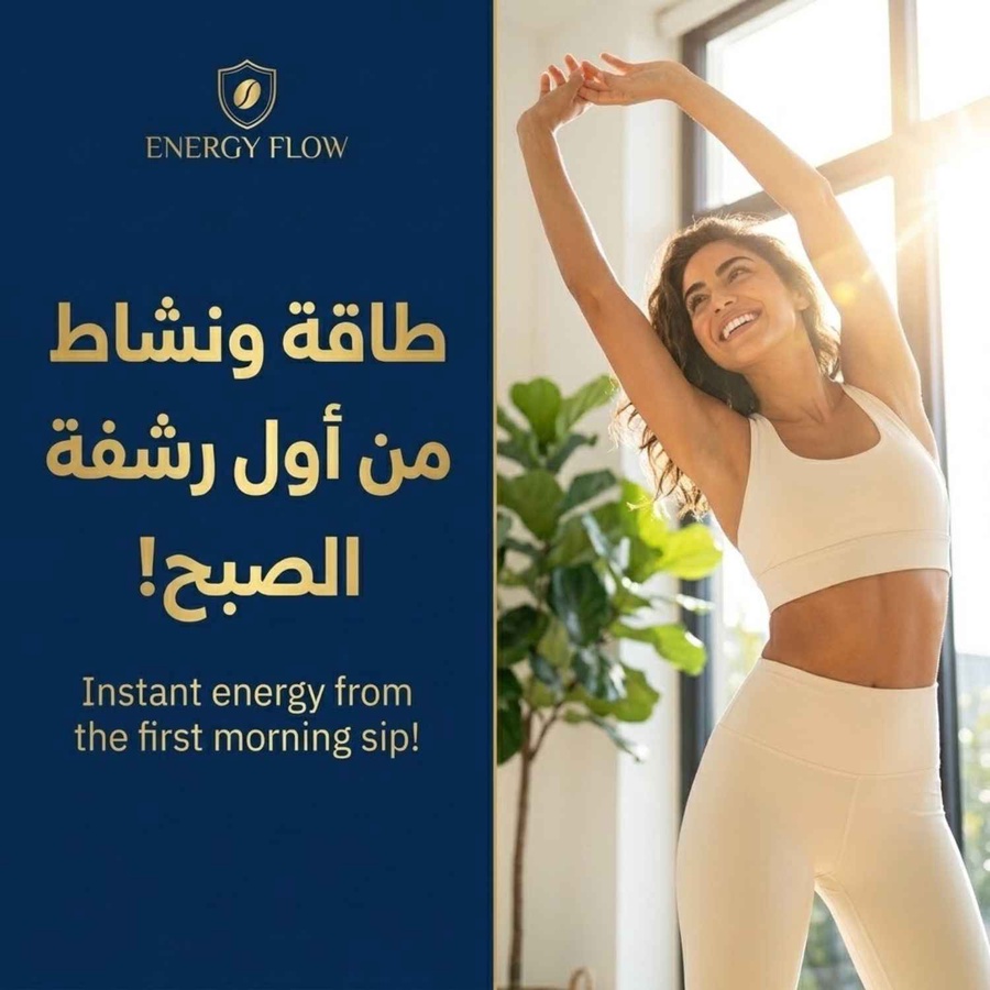 طاقة ونشاط من أول رشفة الصبح