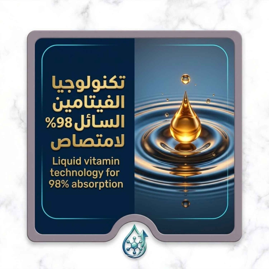 تكنولوجيا الفيتامين السائل لامتصاص 98%