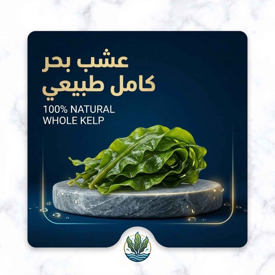 عشب بحر كامل طبيعي