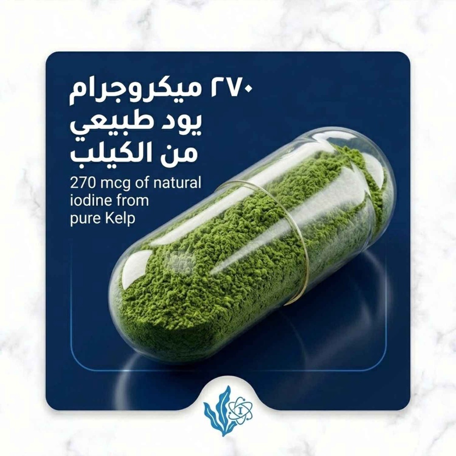 270 ميكروجرام يود صافي