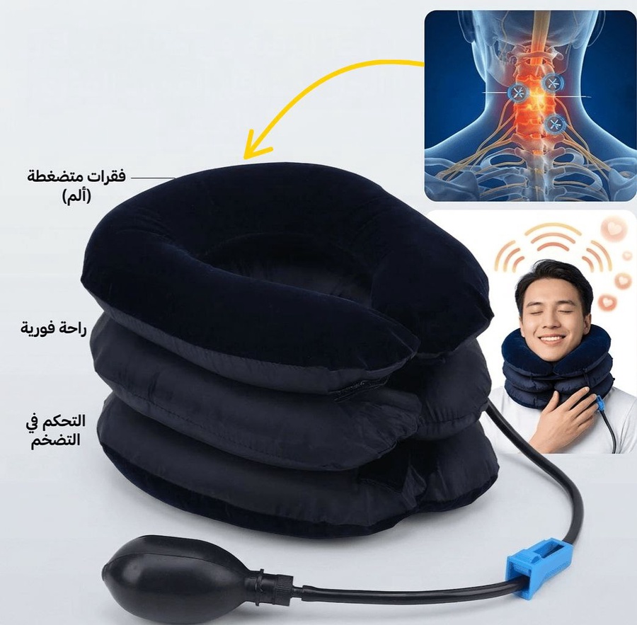 كل يوم ترجع من الشغل… وتحس رقبتك متيبسة وتوجعك من كثر القعدة قدام الموبايل أو الكمبيوتر؟ المشكلة مو بس بالتعب… المشكلة بالضغط اللي يصير على فقرات الرقبة طول اليوم.