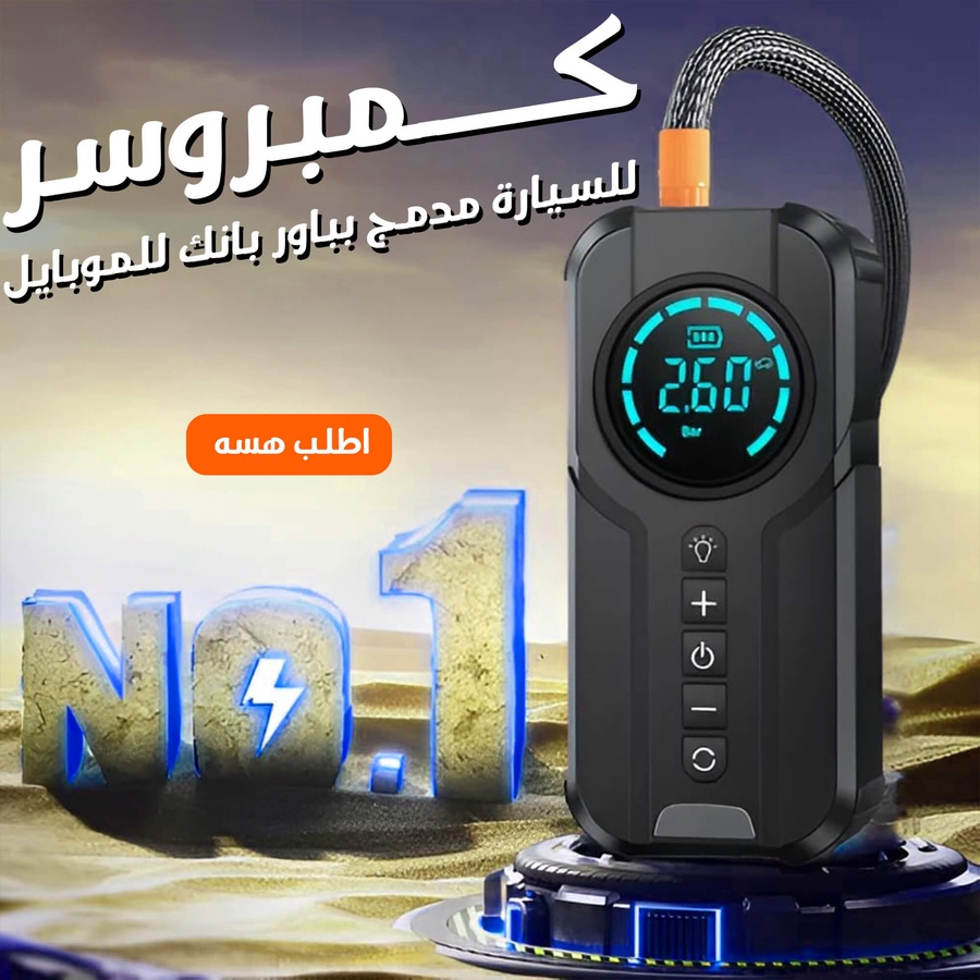 كمبروسر السيارة المدمج بباور بانك