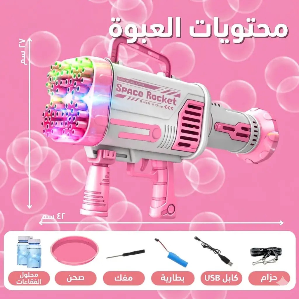 لعبة فقاعات للاطفال والكبار