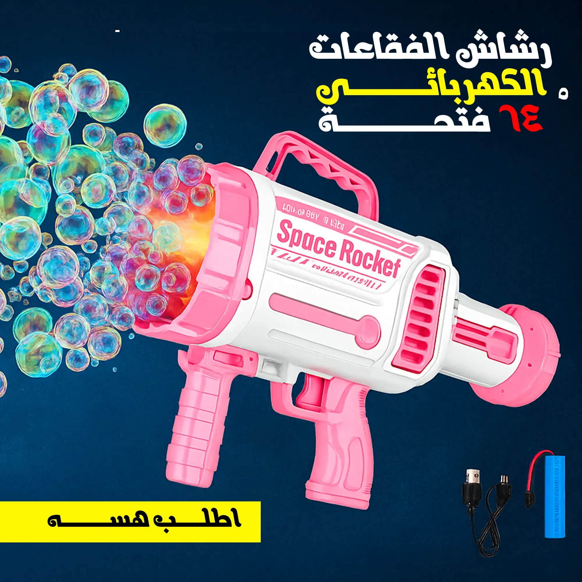 رشاش الفقاعات المضيء