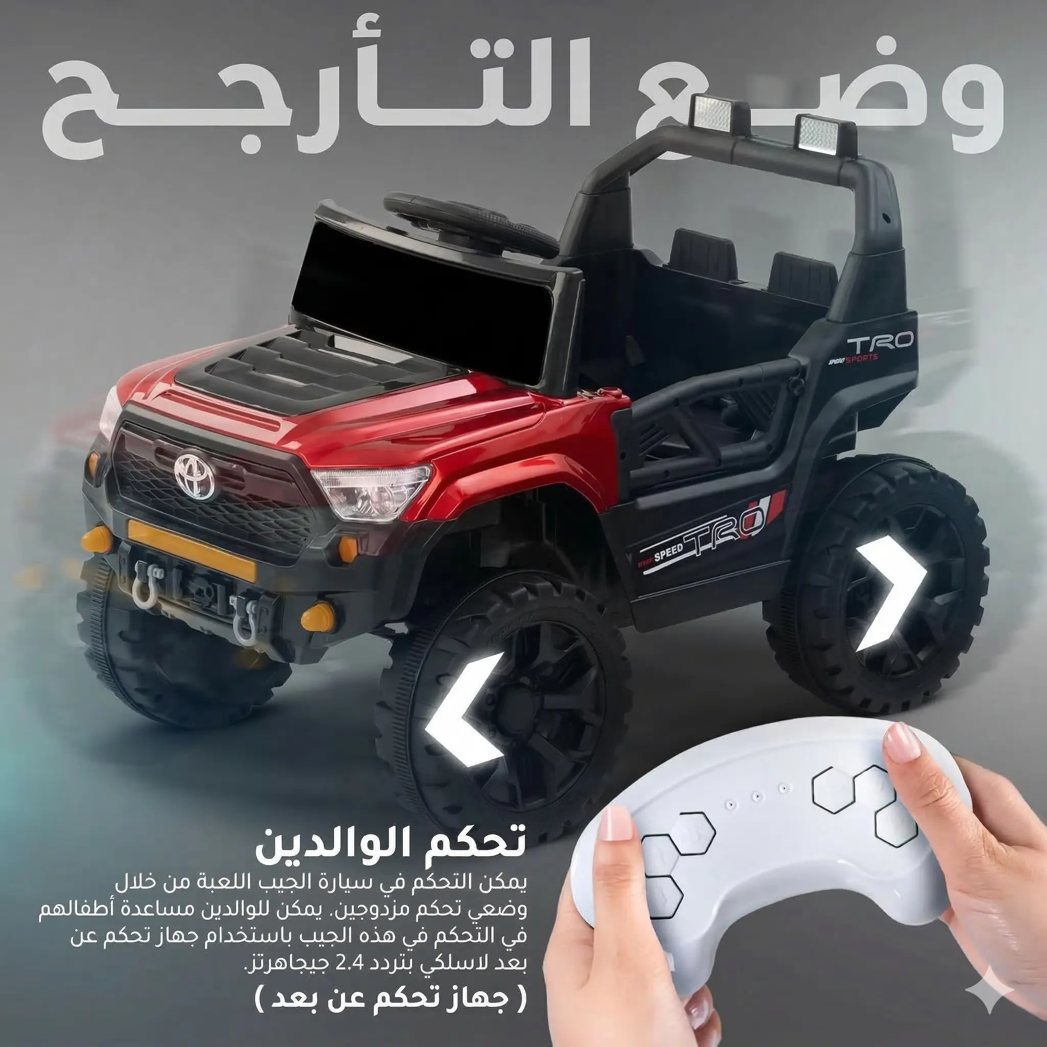 ريموت التحكم للآباء