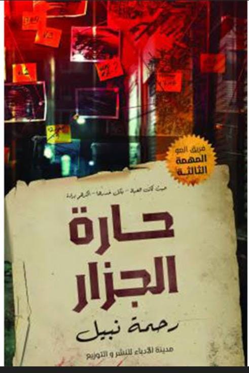 حارة الجزار