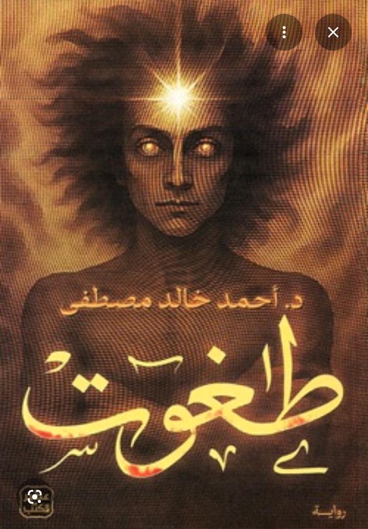 طغوت