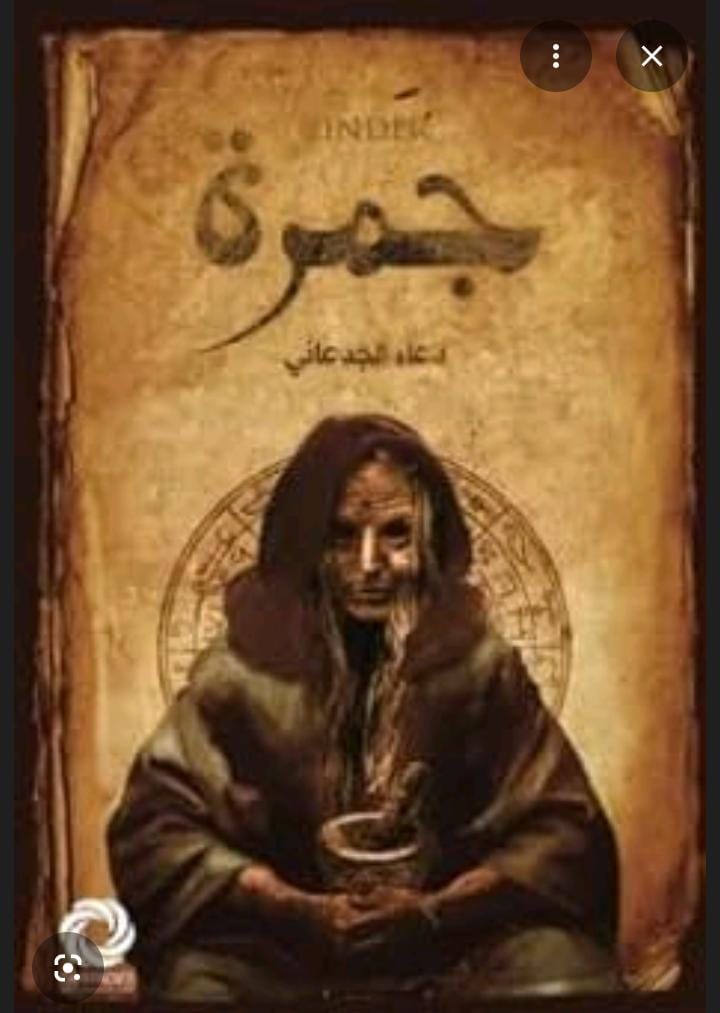 جمرة