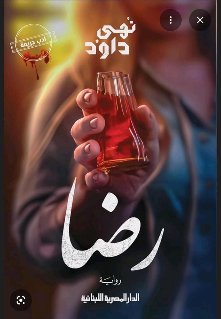 رضا