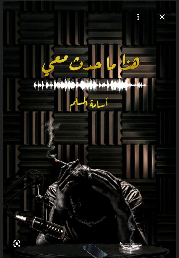 هذا ما حدث معي