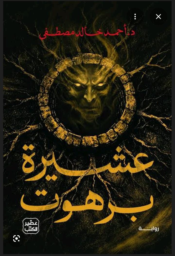 عشيرة برهوت