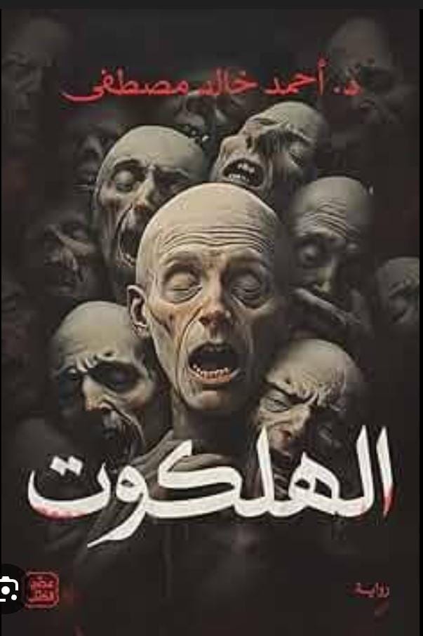 الهلكوت