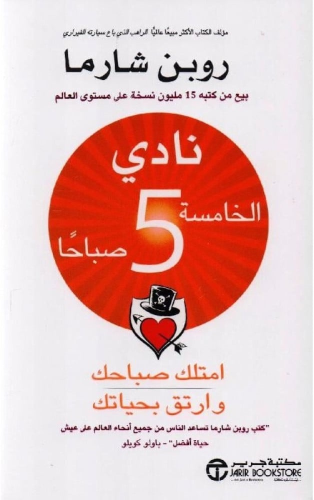 نادي الخامسة صباحاً