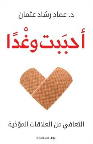 أحببت وغدا