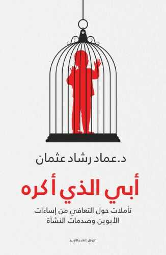 ابي الذي اكره