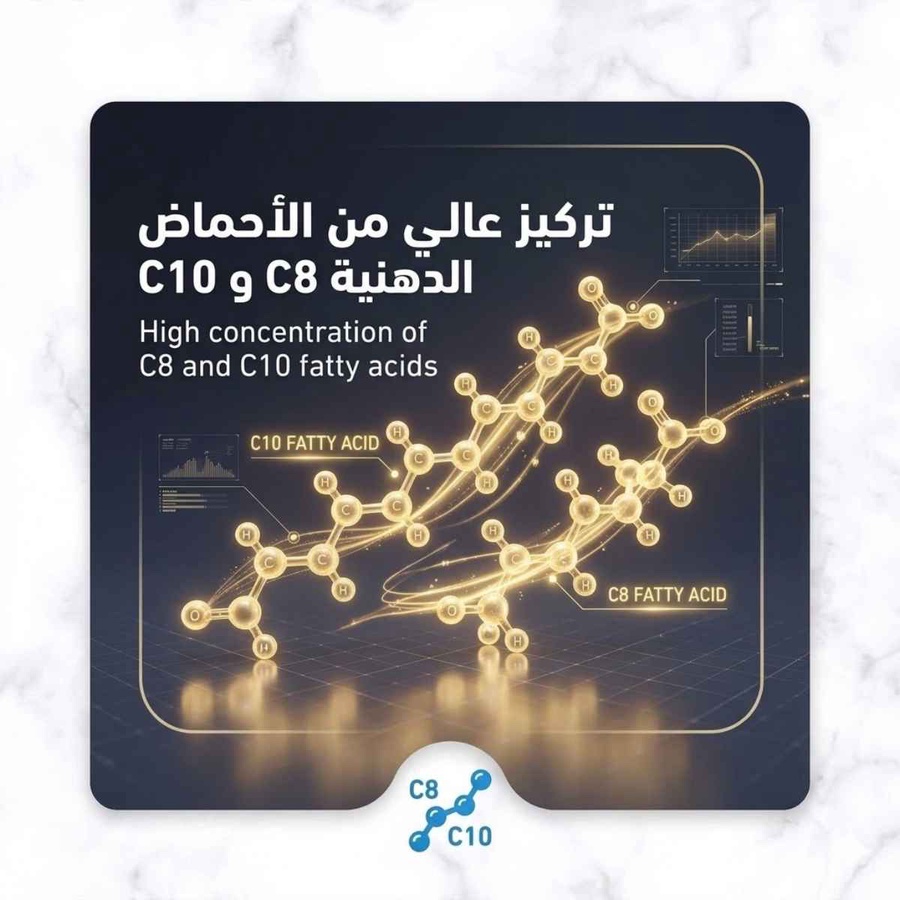 تركيز عالي من الأحماض الدهنية C8 و C10