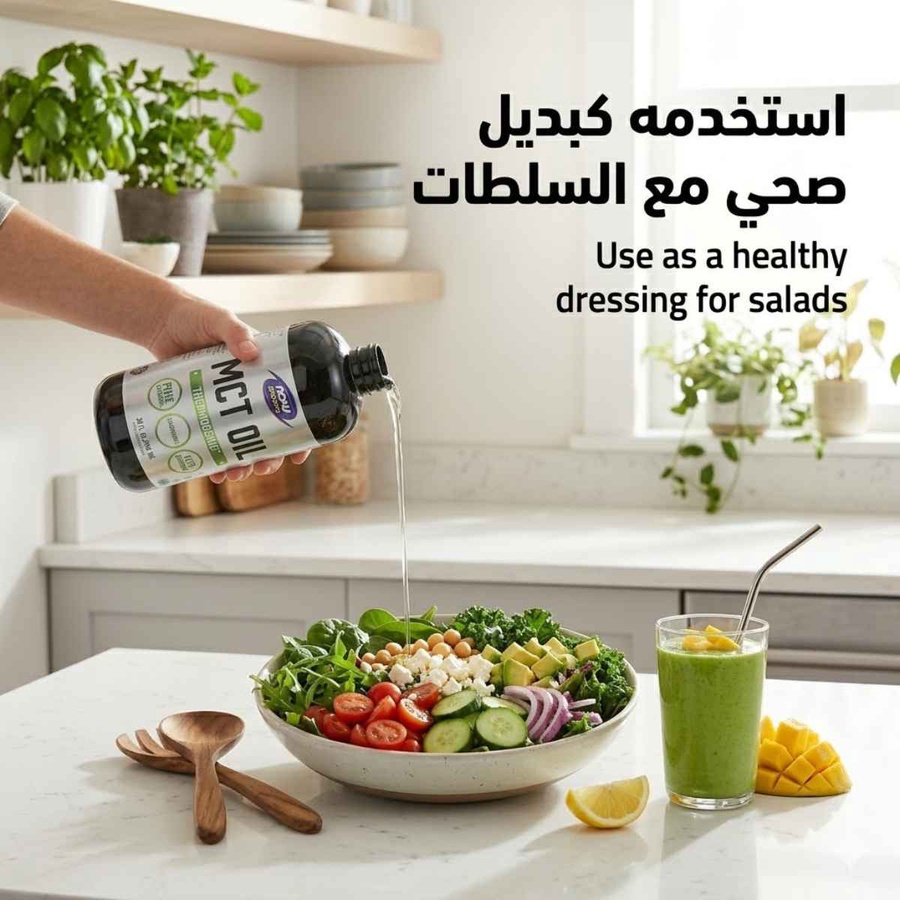 الخطوة الثالثة: استخدمه كبديل صحي مع السلطات