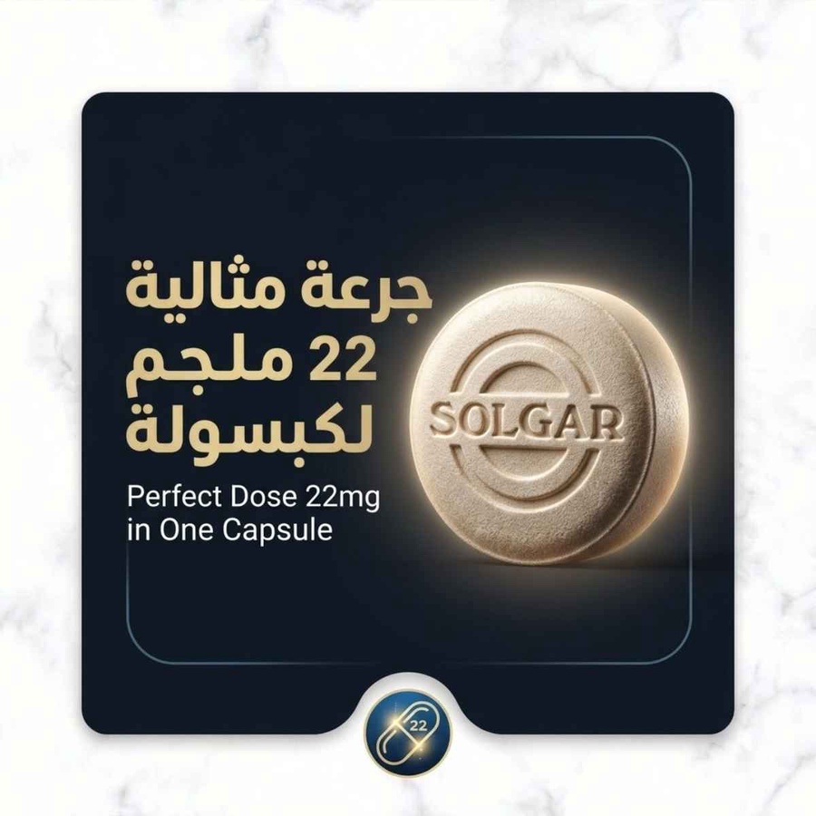 جرعة مثالية 22 ملجم لكبسولة