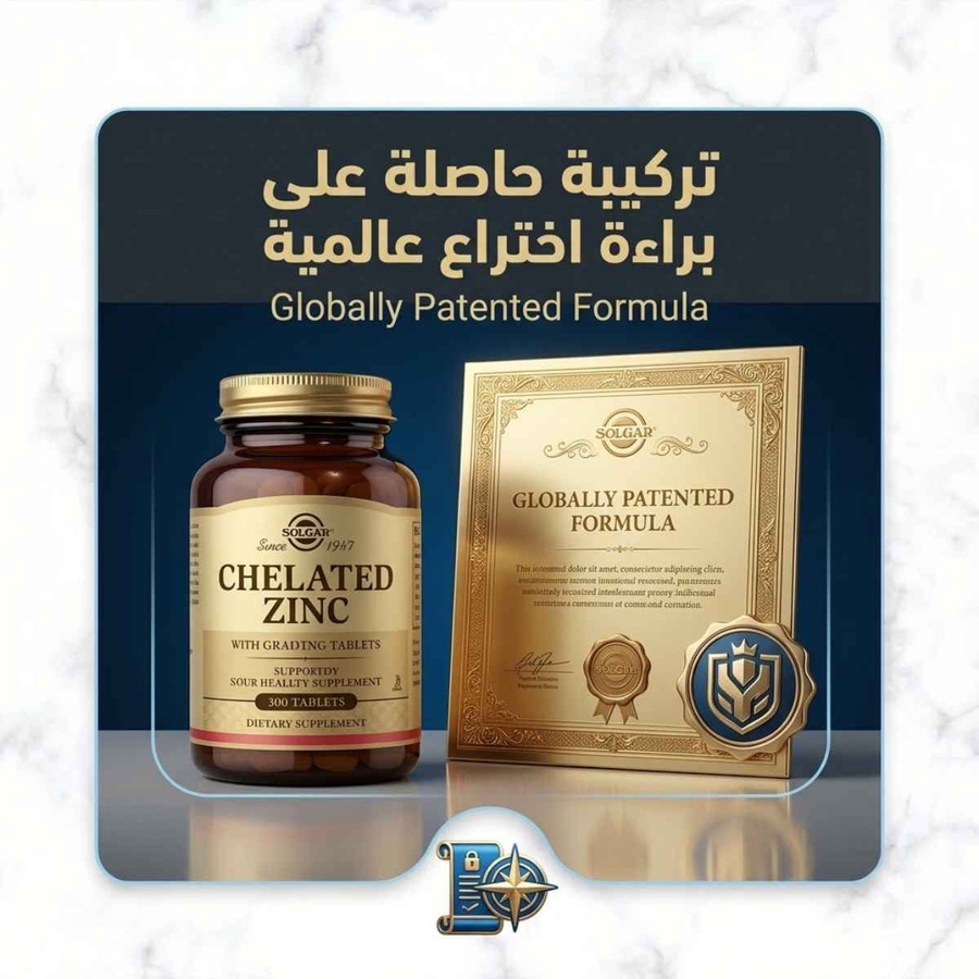 تركيبة حاصلة على براءة اختراع عالمية