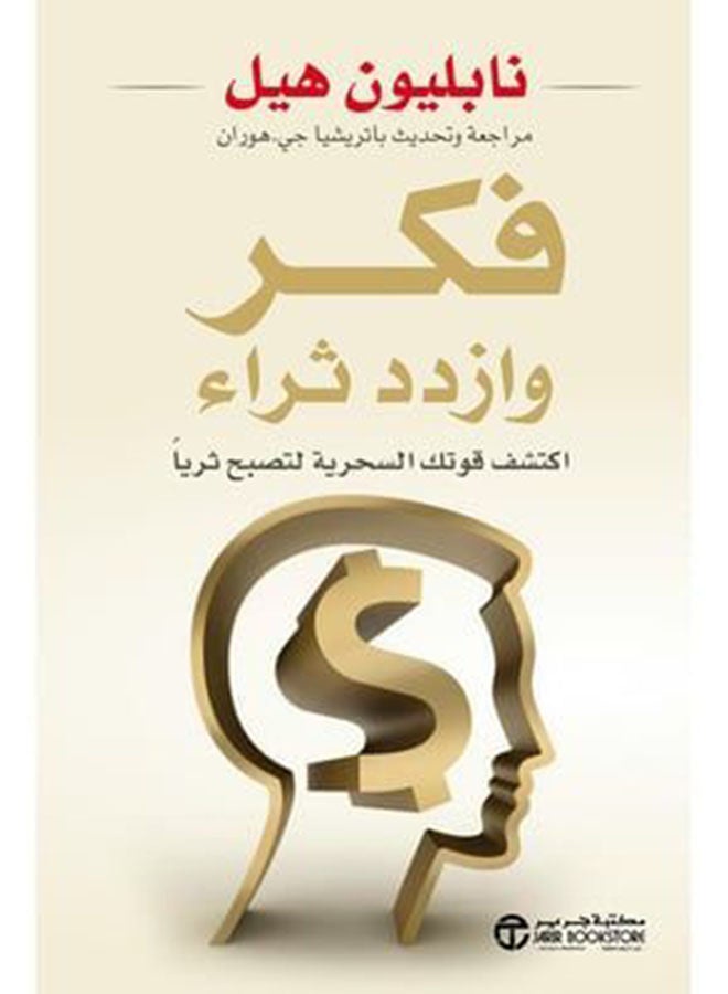 فكر وازداد ثراء